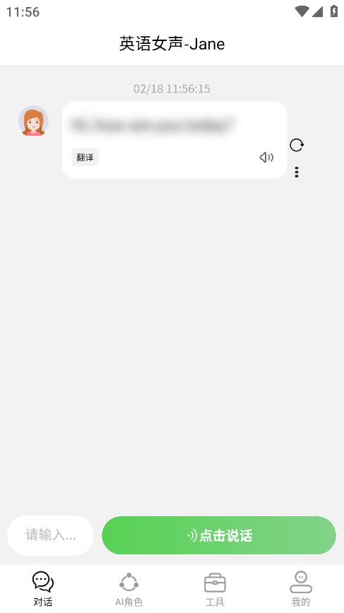 AI口語100新版APP