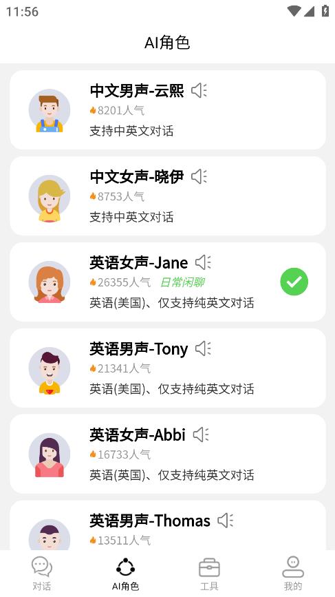 AI口語100新版APP