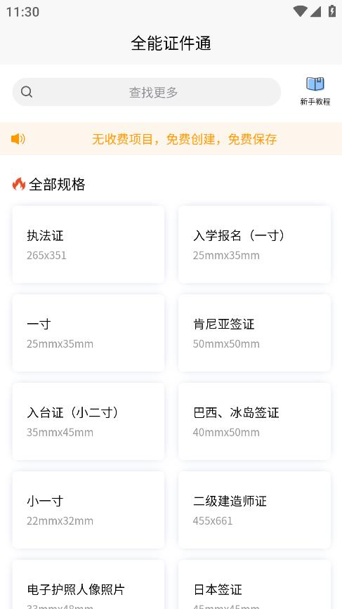 全能證件通安卓版