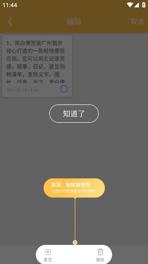 黑白便簽安卓版