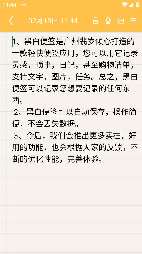 黑白便簽安卓版