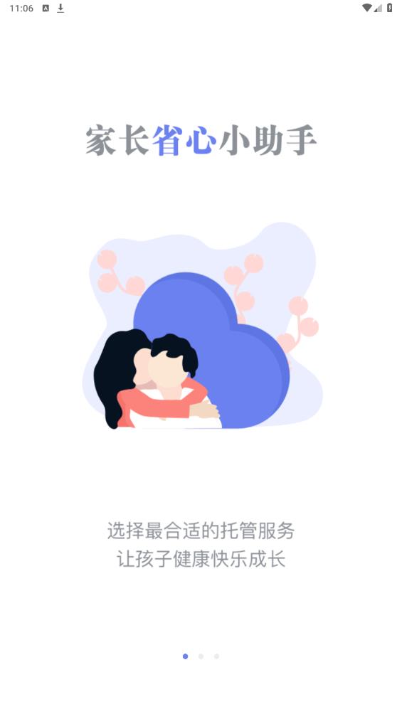 智慧托管APP官方版下載