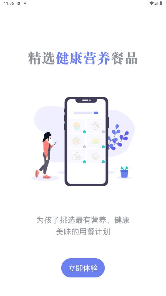 智慧托管APP官方版下載