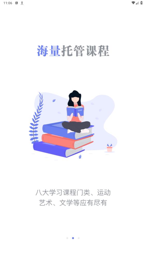 智慧托管APP官方版下載