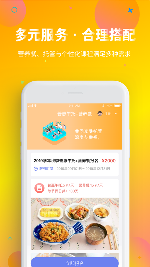智慧托管APP官方版下載