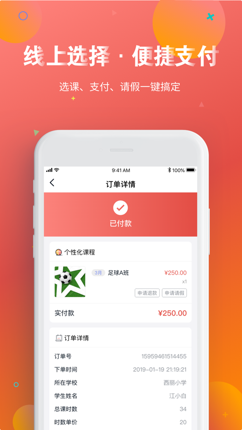 智慧托管APP官方版下載