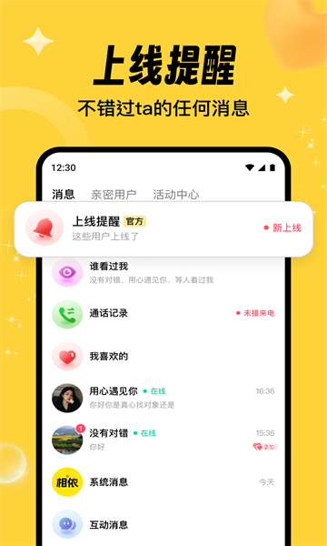 相依社交平臺app