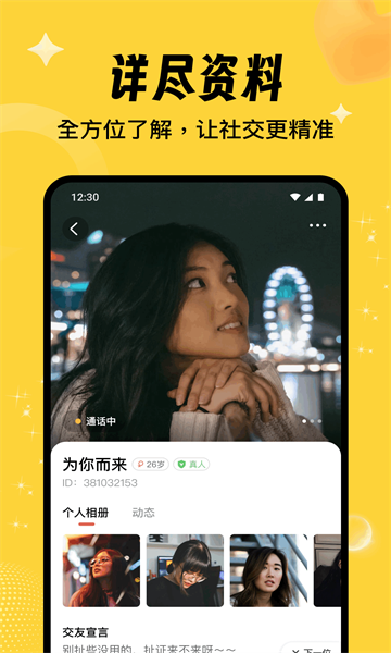 相依社交平臺app