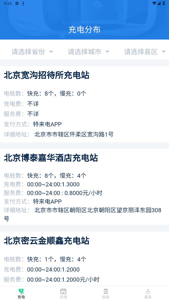 云新智能充APP官方版