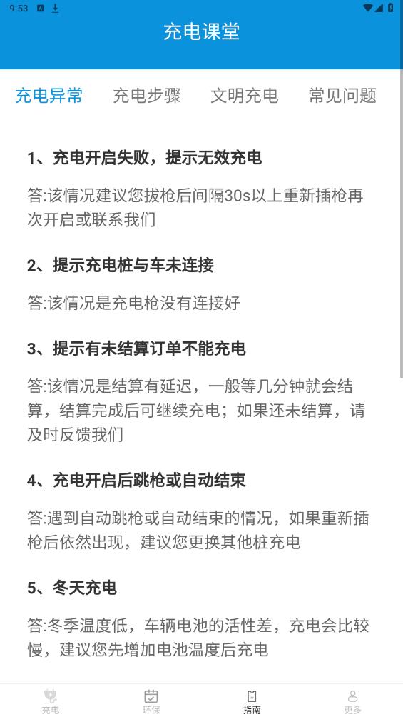 云新智能充APP官方版