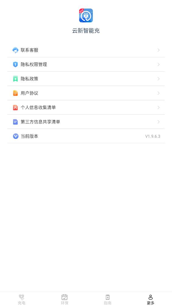 云新智能充APP官方版