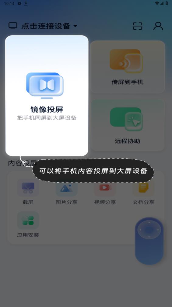易投屏康佳APP安卓版