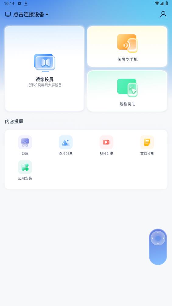 易投屏康佳APP安卓版