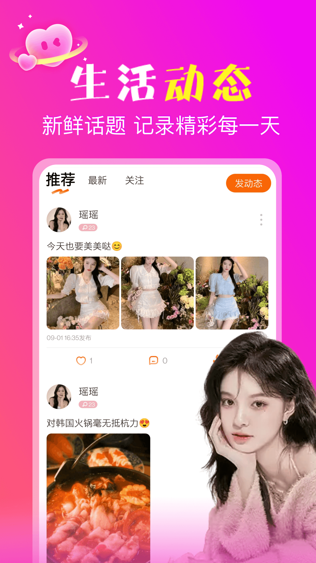 聊語(yǔ)交友新版本