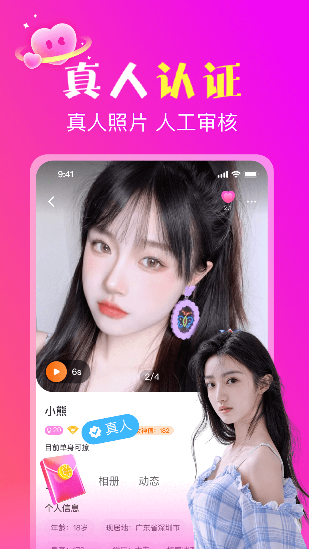 聊語(yǔ)交友新版本