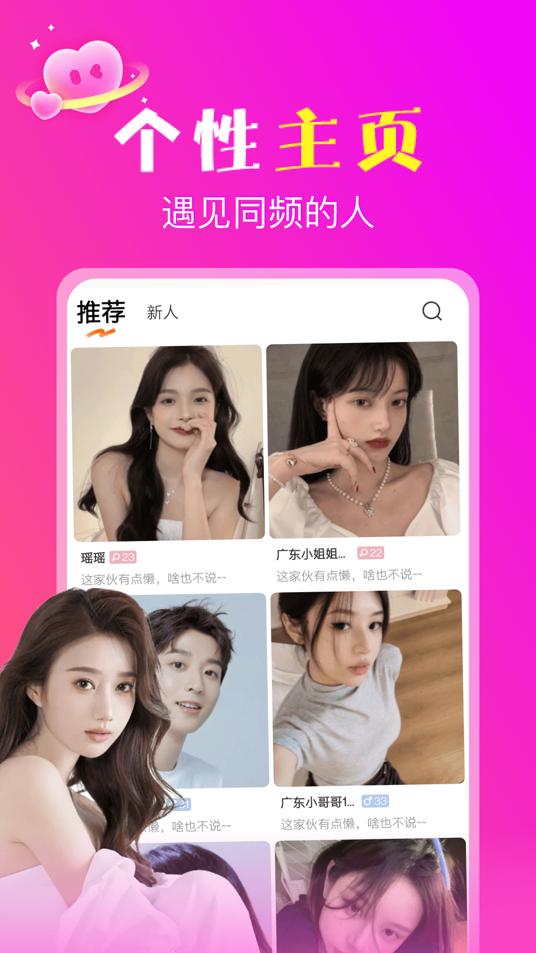 聊語(yǔ)交友新版本