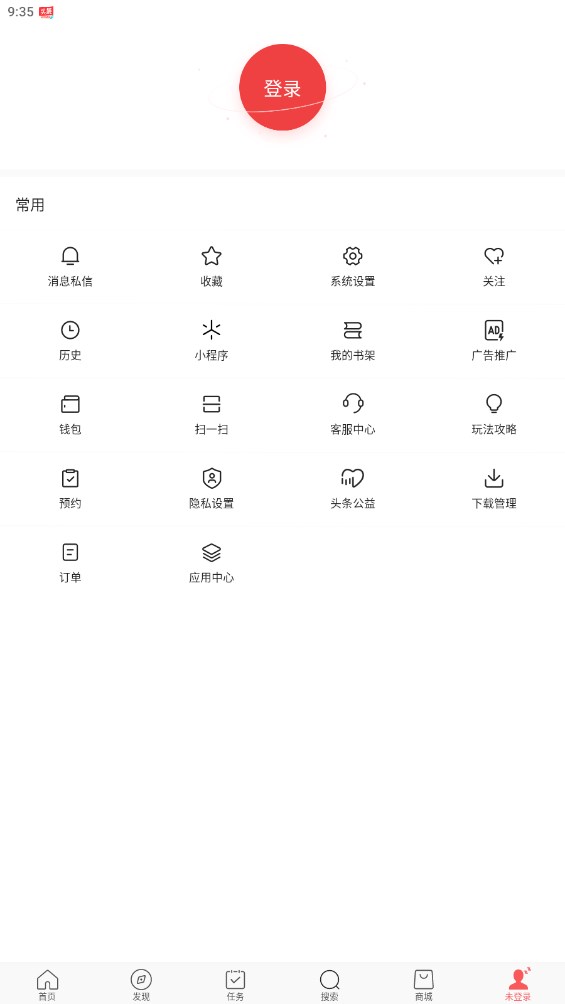 頭條搜索極速版體驗(yàn)版