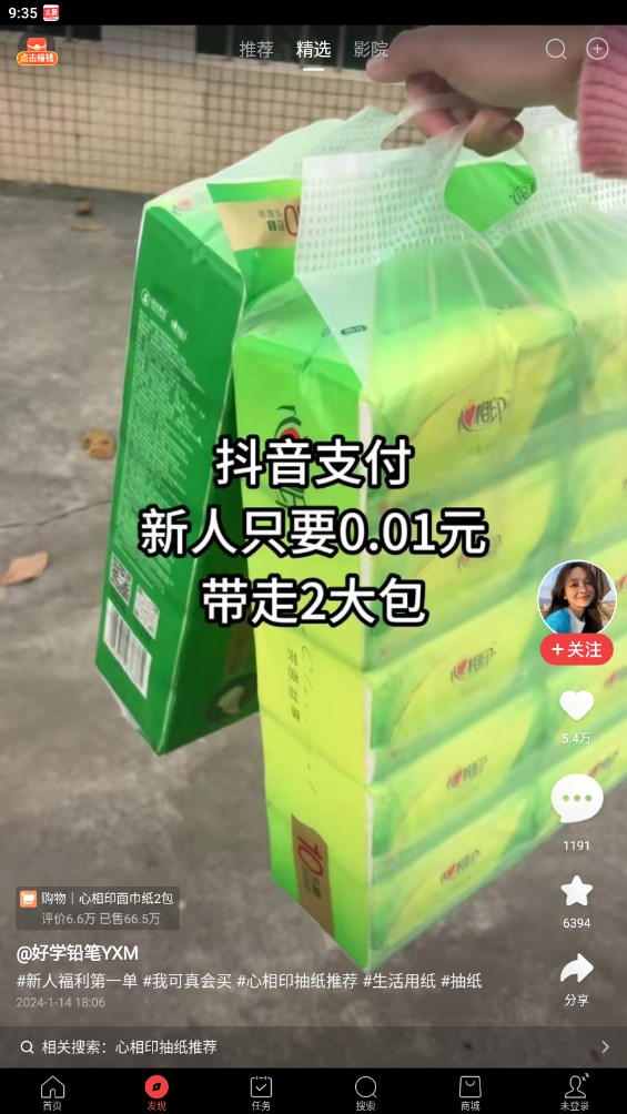 頭條搜索極速版體驗(yàn)版