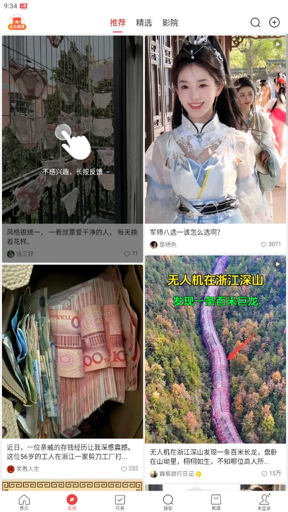 頭條搜索極速版體驗(yàn)版