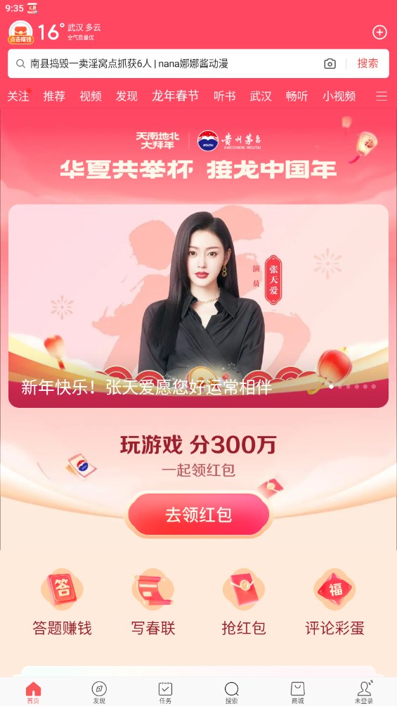 頭條搜索極速版體驗(yàn)版