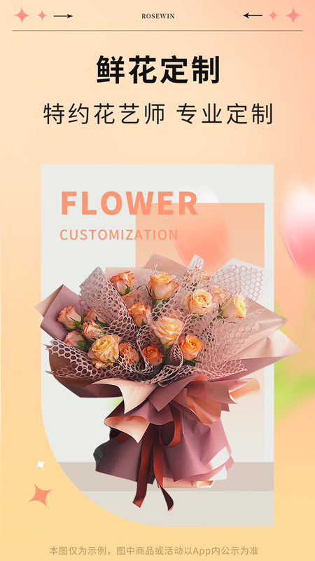 Rosewin鮮花APP正式版