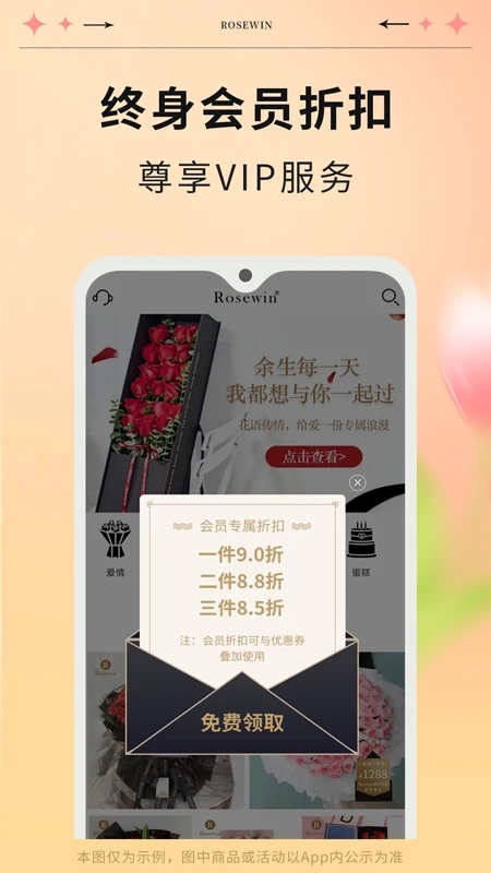 Rosewin鮮花APP正式版