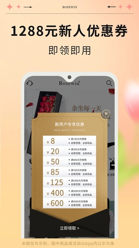 Rosewin鮮花APP正式版