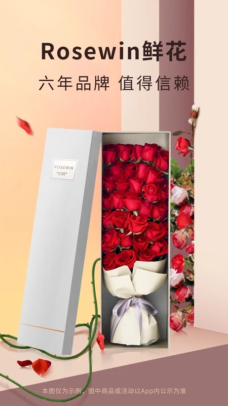 Rosewin鮮花APP正式版