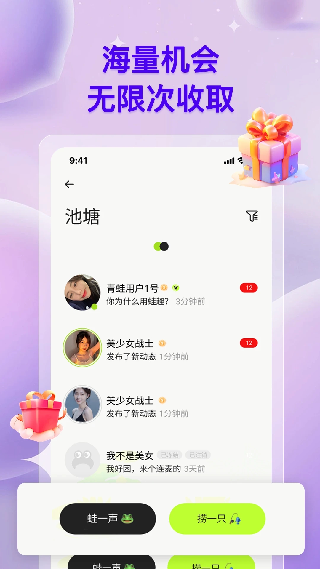 蛙趣交友app新版本