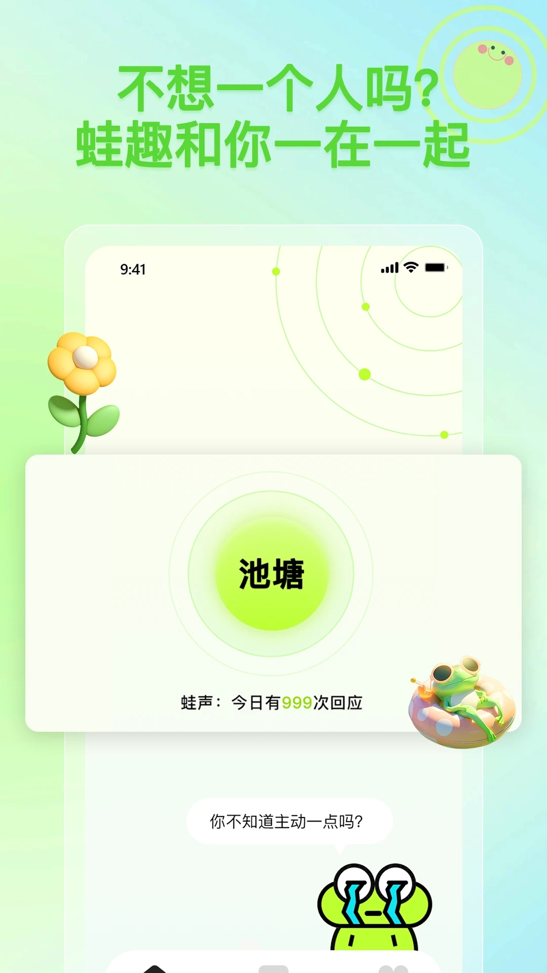 蛙趣交友app新版本