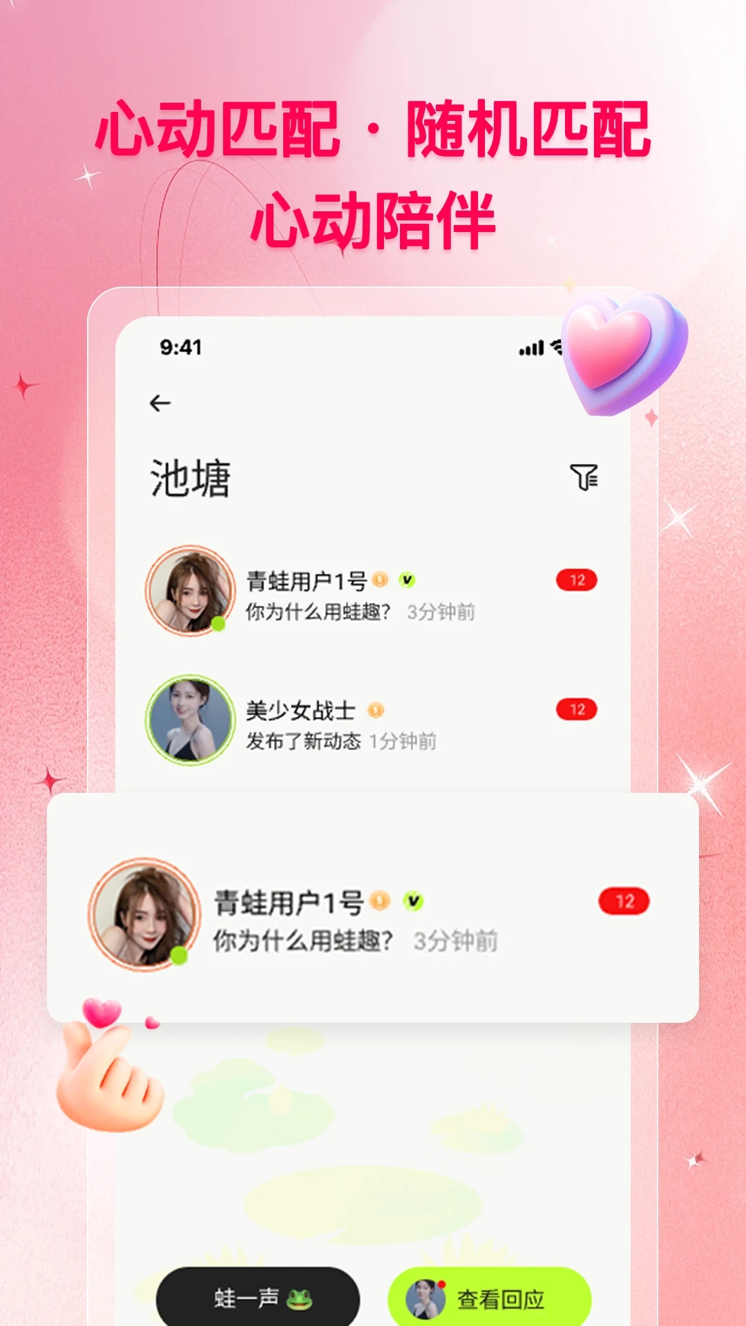 蛙趣交友app新版本