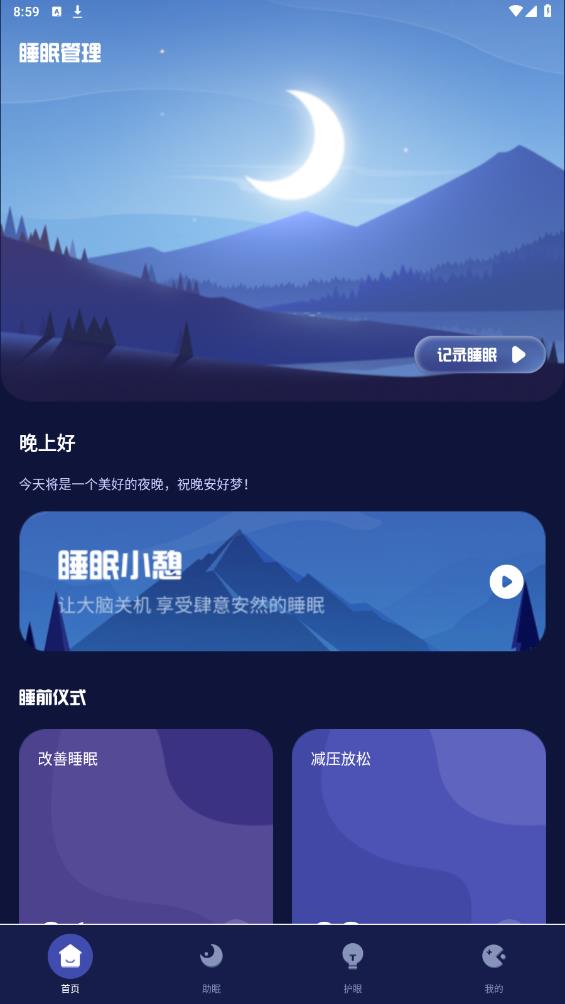 Pillow官方版應(yīng)用