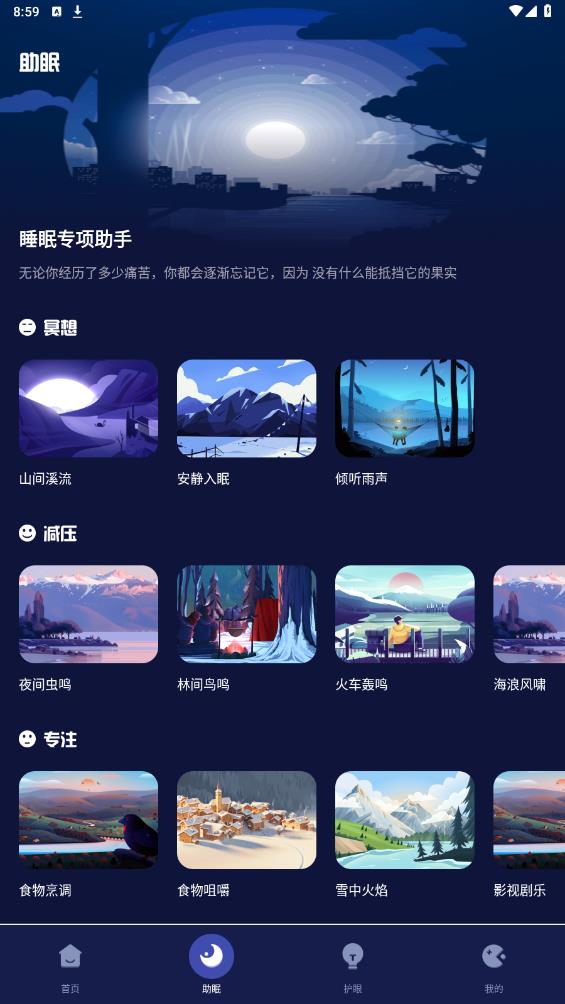 Pillow官方版應(yīng)用