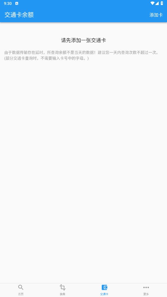 上海公交查詢新版app