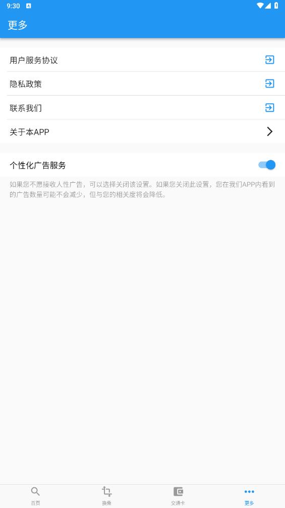 上海公交查詢新版app