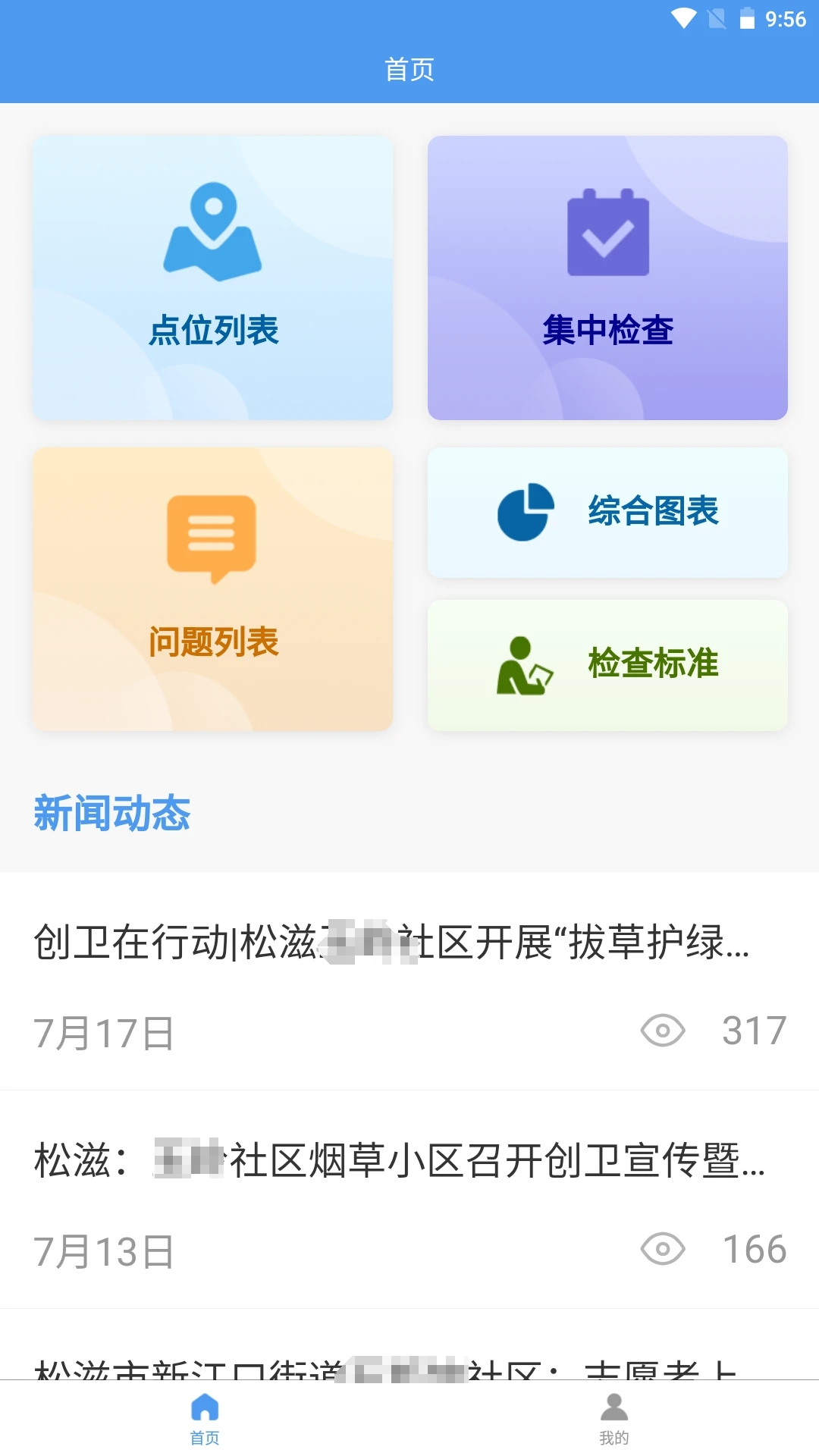 松滋創(chuàng)城行動APP更新版