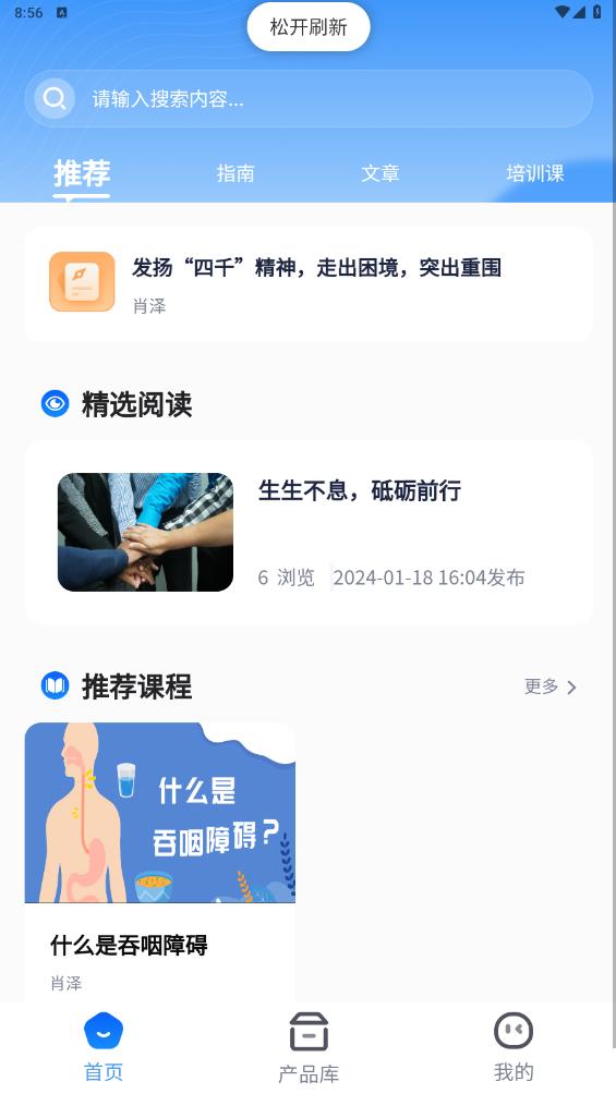 638營養(yǎng)學(xué)社最新版App