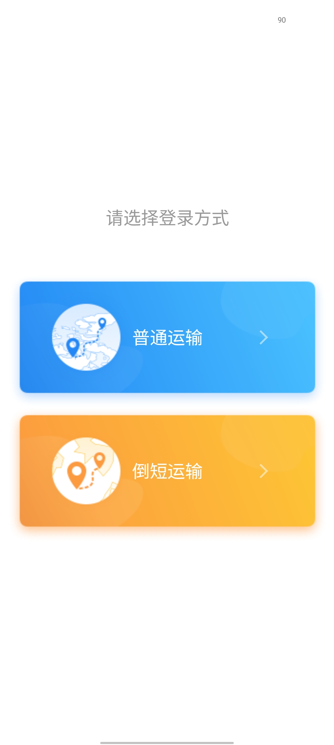 龍騰聯(lián)運司機端