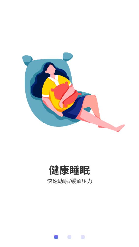 最新版睡眠報(bào)告應(yīng)用