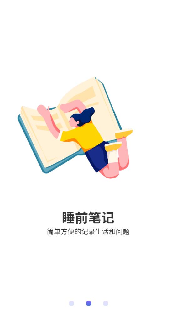 最新版睡眠報(bào)告應(yīng)用