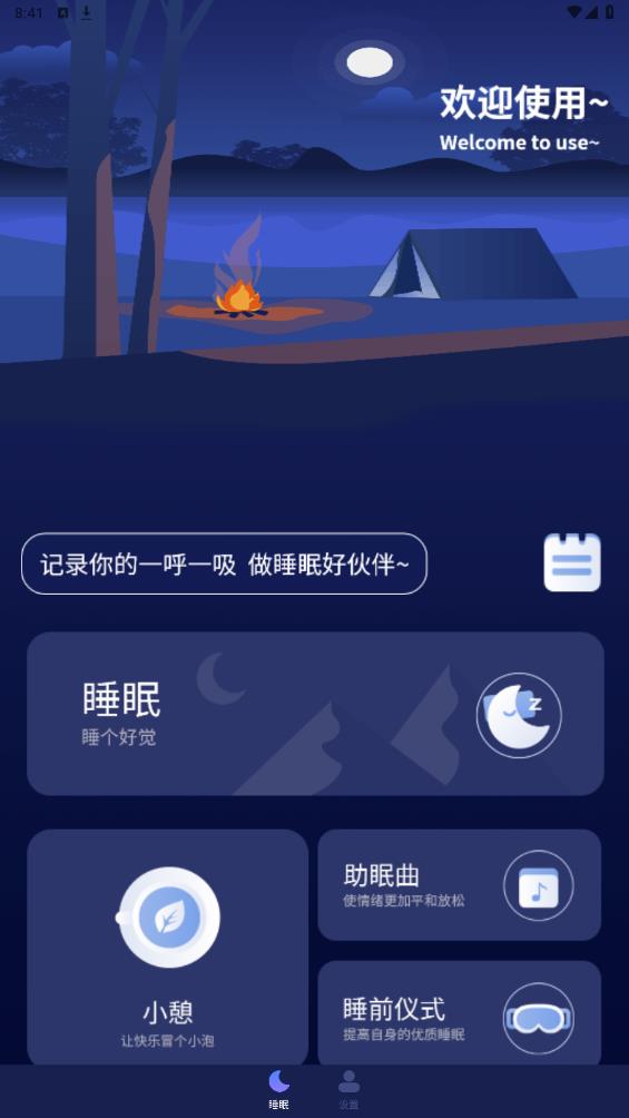 最新版睡眠報(bào)告應(yīng)用