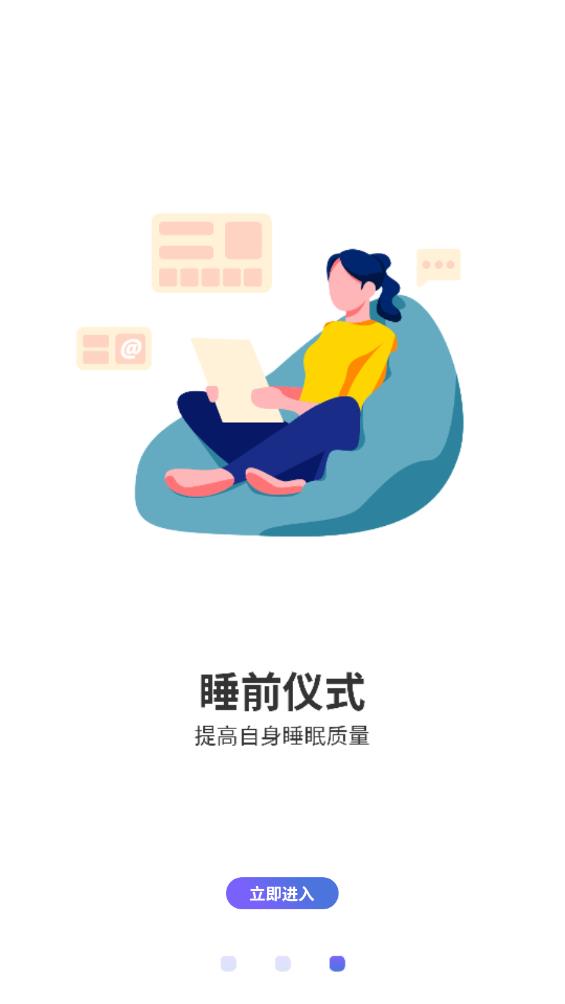 最新版睡眠報(bào)告應(yīng)用