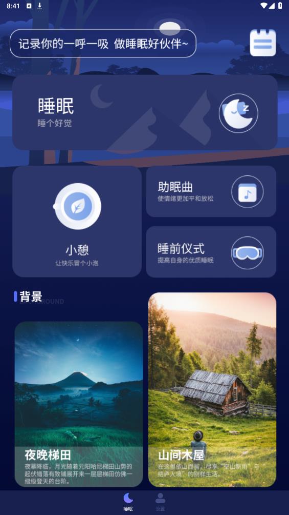 最新版睡眠報(bào)告應(yīng)用