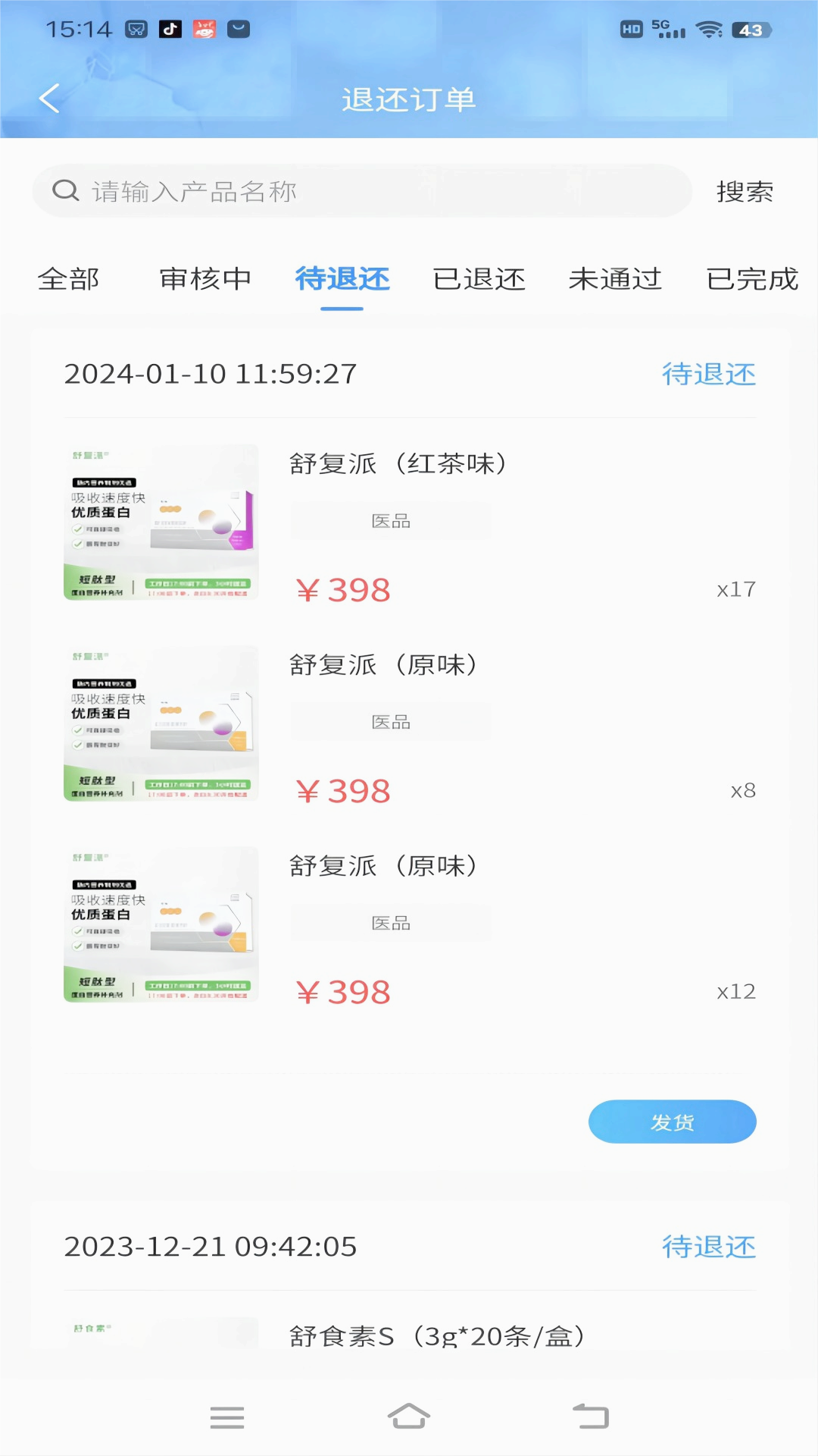 醫(yī)品騎手最新版本