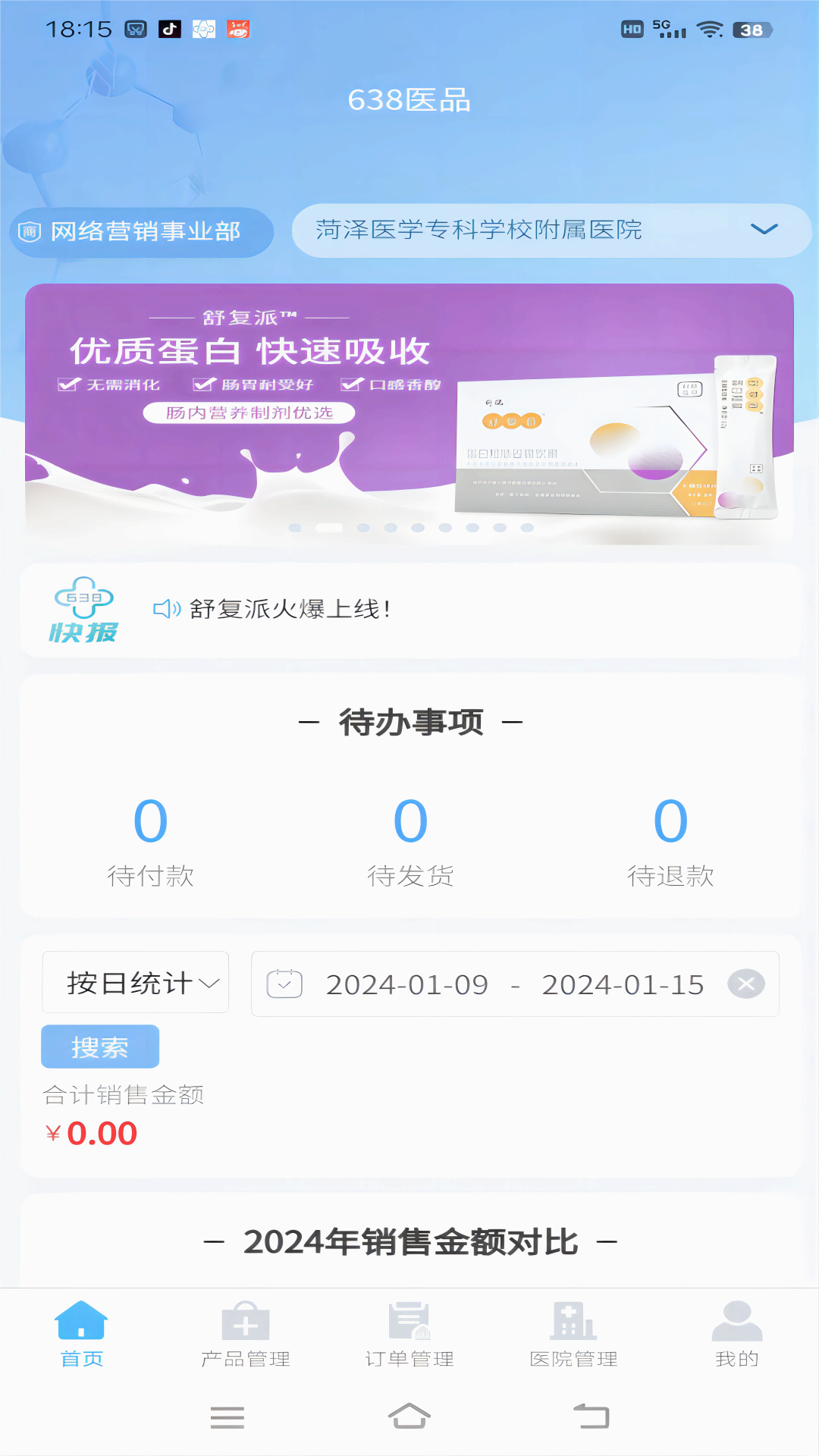 醫(yī)品騎手最新版本