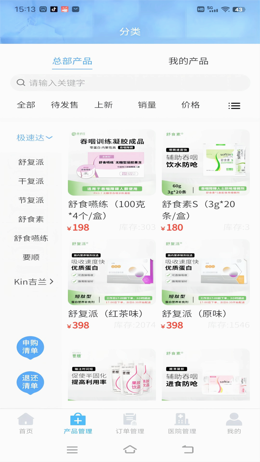 醫(yī)品騎手最新版本