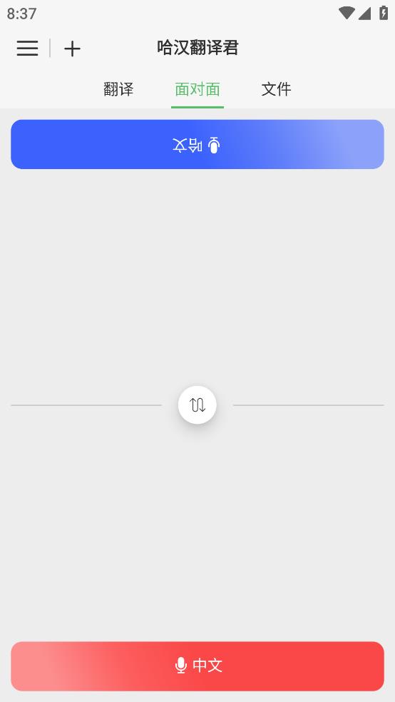 哈漢翻譯君新版app下載