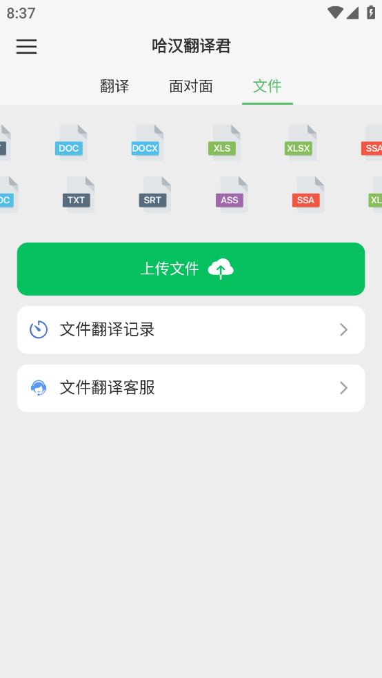 哈漢翻譯君新版app下載
