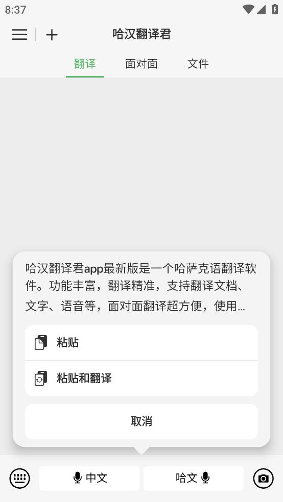 哈漢翻譯君新版app下載