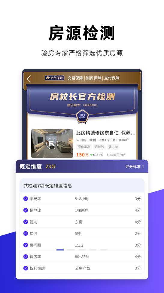 房校長App新版本